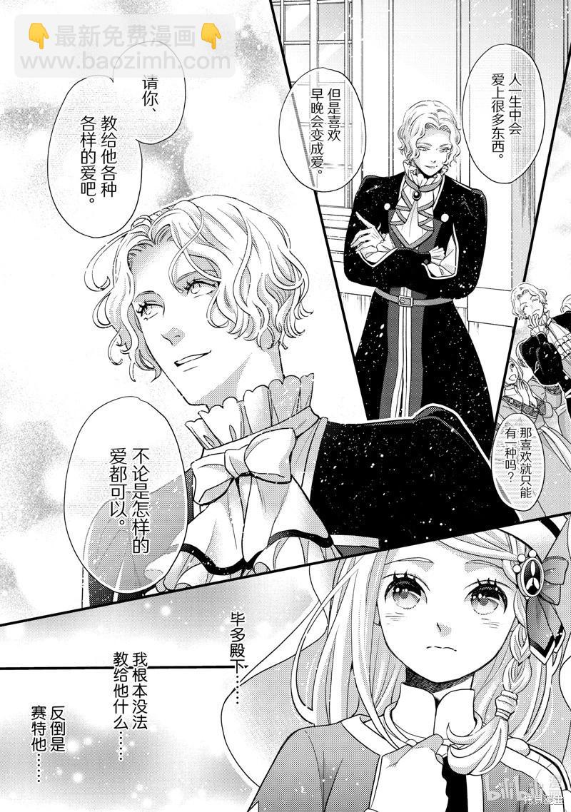 辰星降臨之國的妮娜 - 第54話 - 6