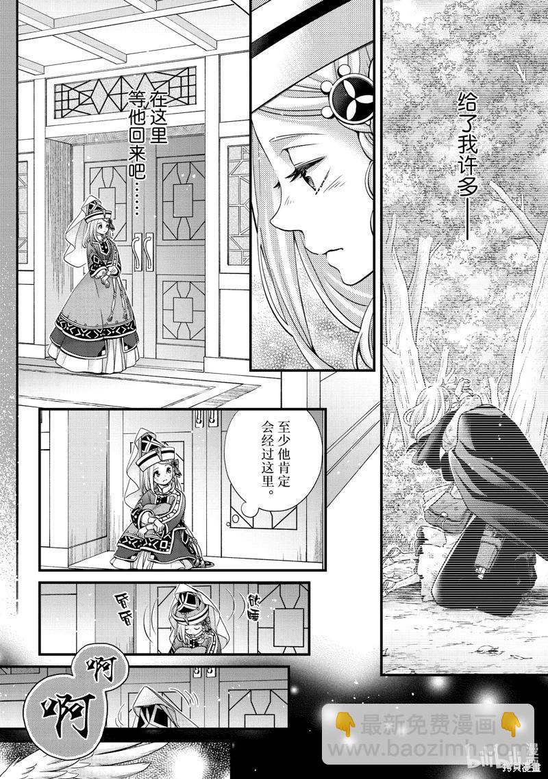 辰星降臨之國的妮娜 - 第54話 - 7