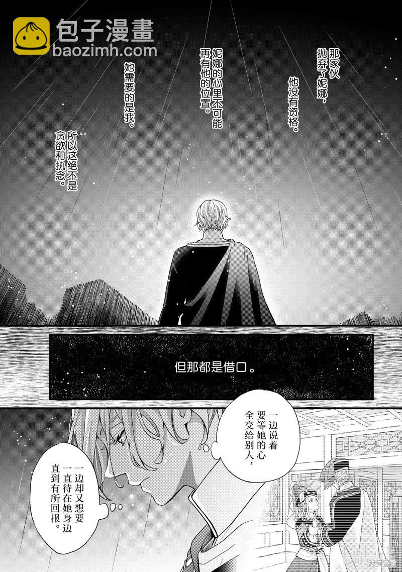 辰星降臨之國的妮娜 - 第54話 - 7