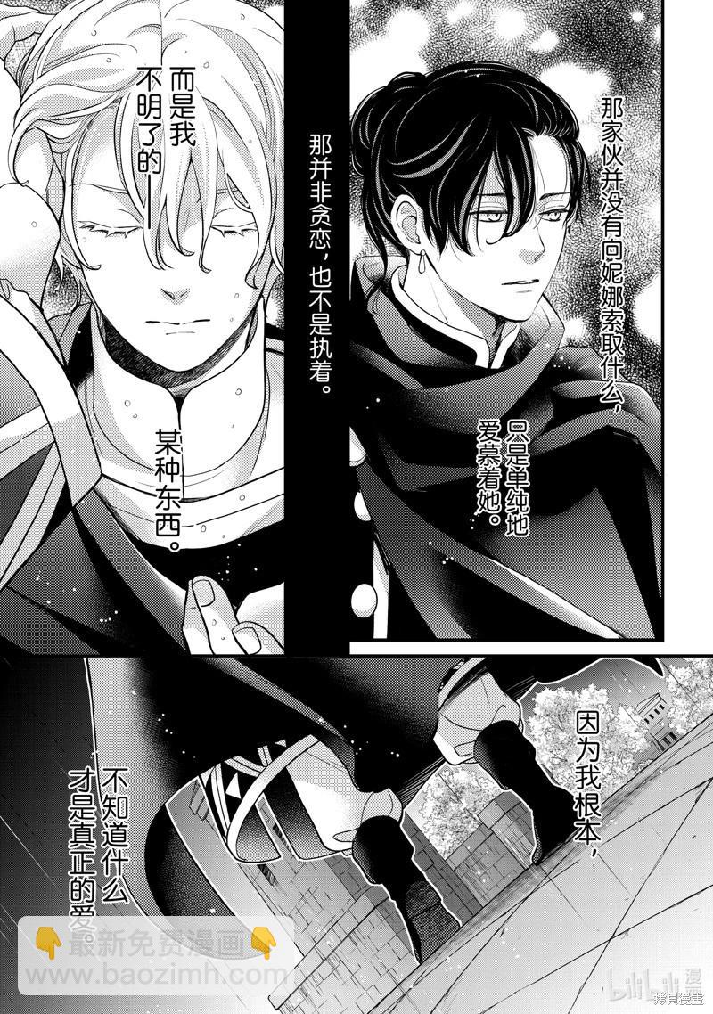 辰星降臨之國的妮娜 - 第54話 - 1