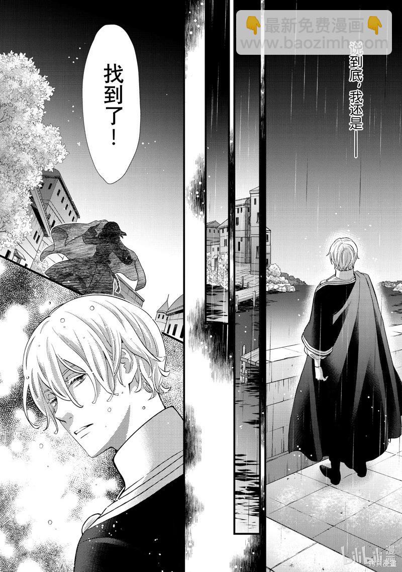 辰星降臨之國的妮娜 - 第54話 - 2