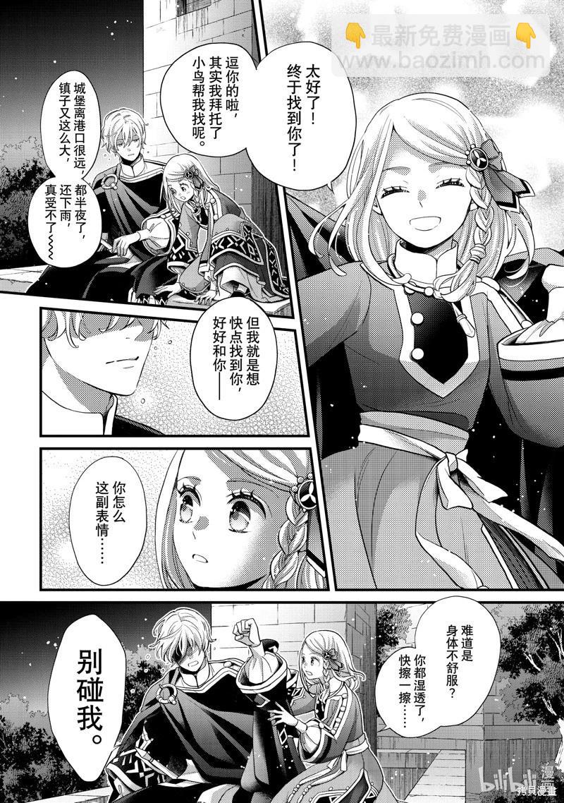 辰星降臨之國的妮娜 - 第54話 - 3