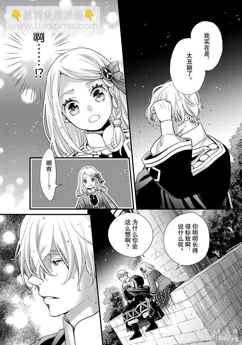 辰星降臨之國的妮娜 - 第54話 - 4