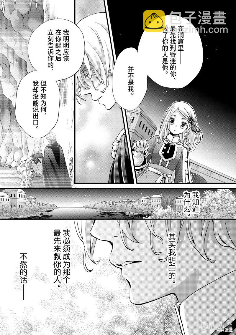 辰星降臨之國的妮娜 - 第54話 - 5