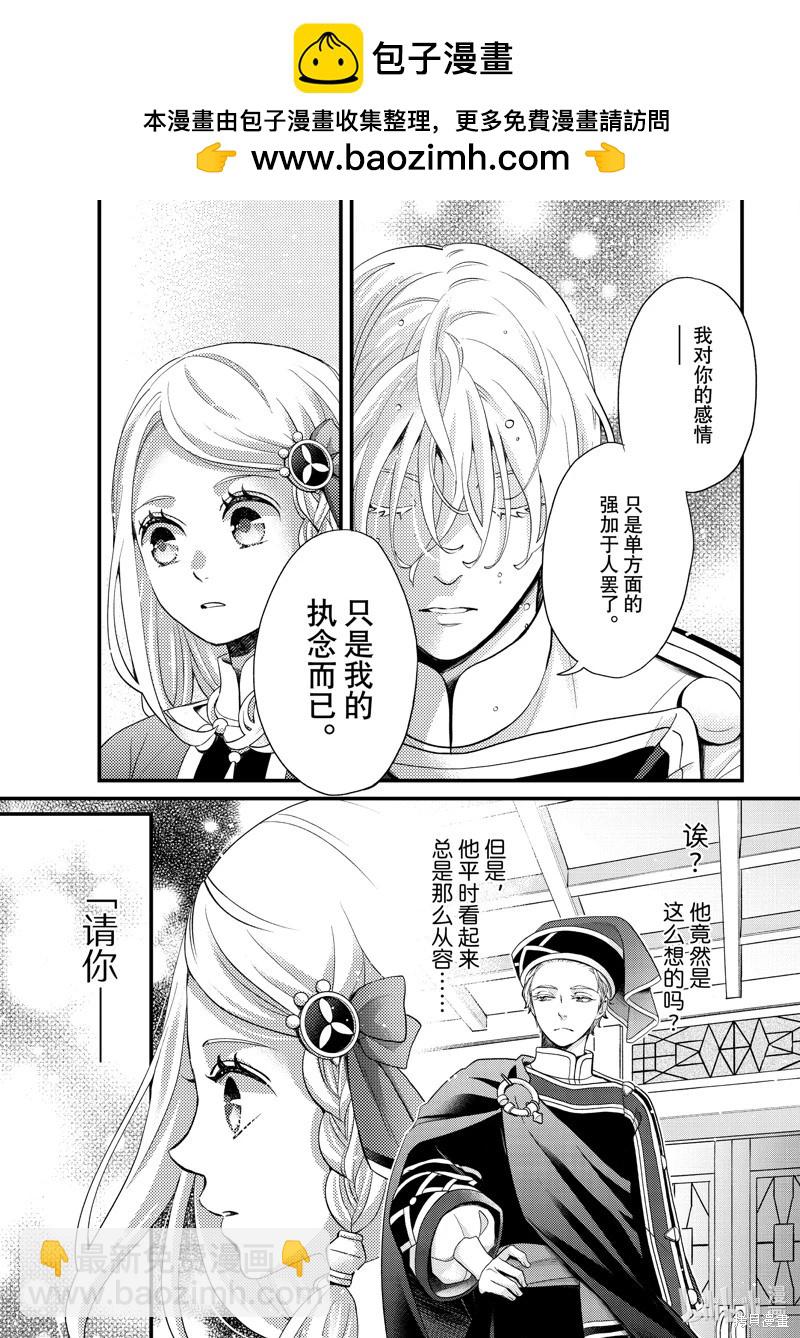 辰星降臨之國的妮娜 - 第54話 - 6