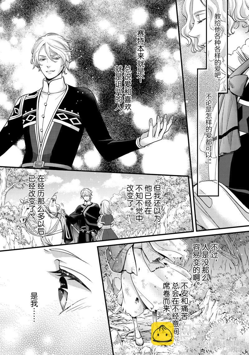 辰星降臨之國的妮娜 - 第54話 - 7