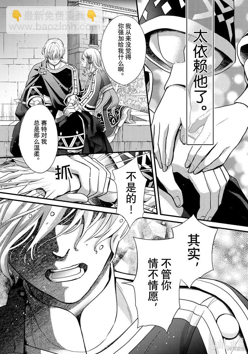 辰星降臨之國的妮娜 - 第54話 - 1