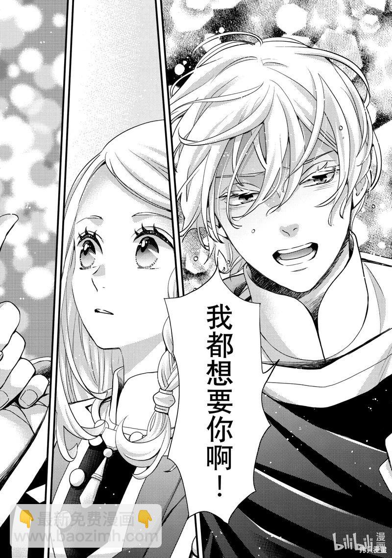 辰星降臨之國的妮娜 - 第54話 - 2