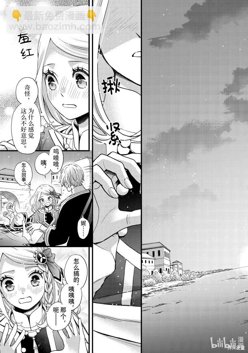 辰星降臨之國的妮娜 - 第54話 - 5