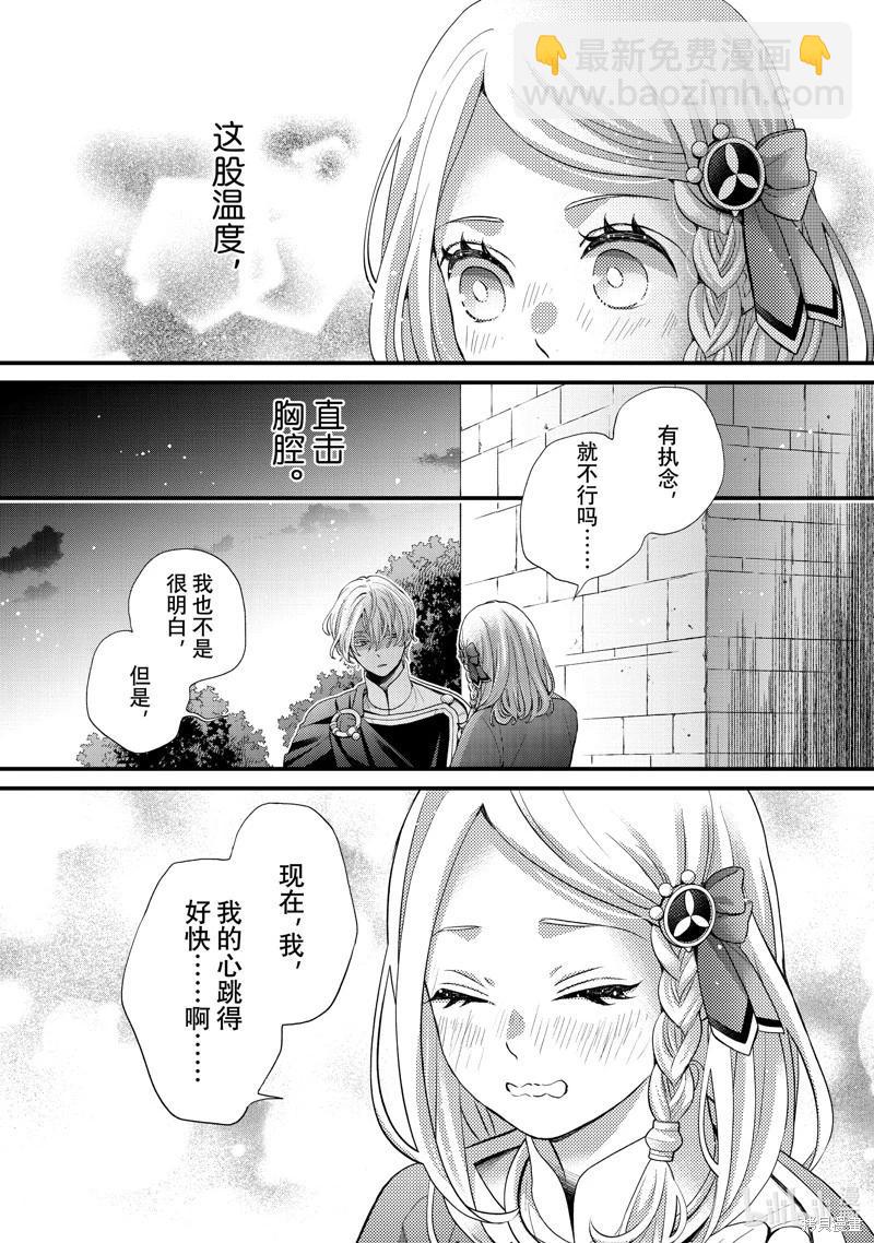 辰星降臨之國的妮娜 - 第54話 - 6