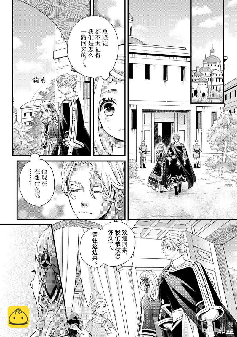 辰星降臨之國的妮娜 - 第54話 - 1