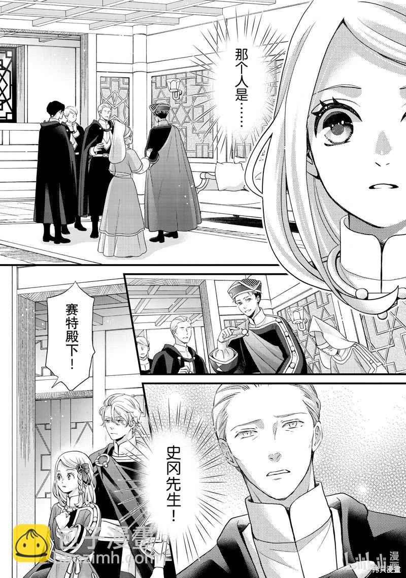 辰星降臨之國的妮娜 - 第54話 - 2