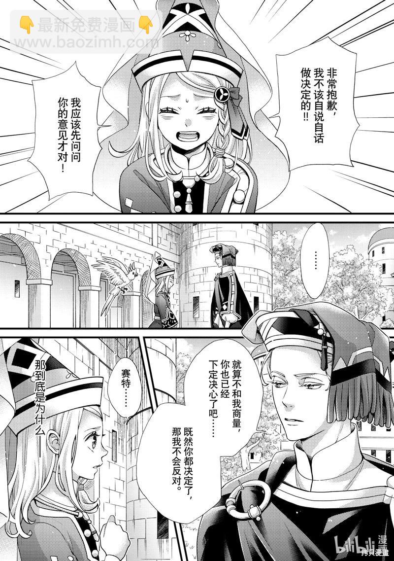 辰星降臨之國的妮娜 - 第54話 - 4