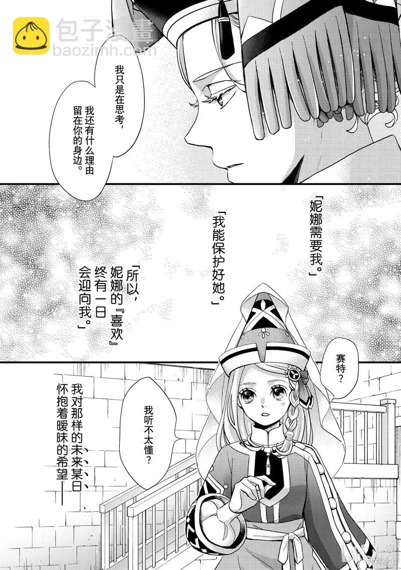 辰星降臨之國的妮娜 - 第54話 - 5