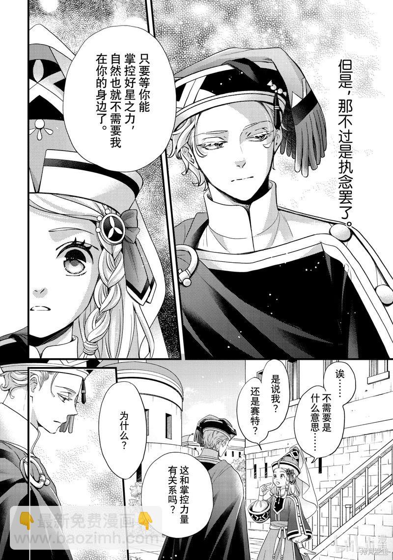 辰星降臨之國的妮娜 - 第54話 - 6