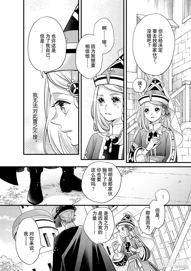 辰星降臨之國的妮娜 - 第54話 - 7