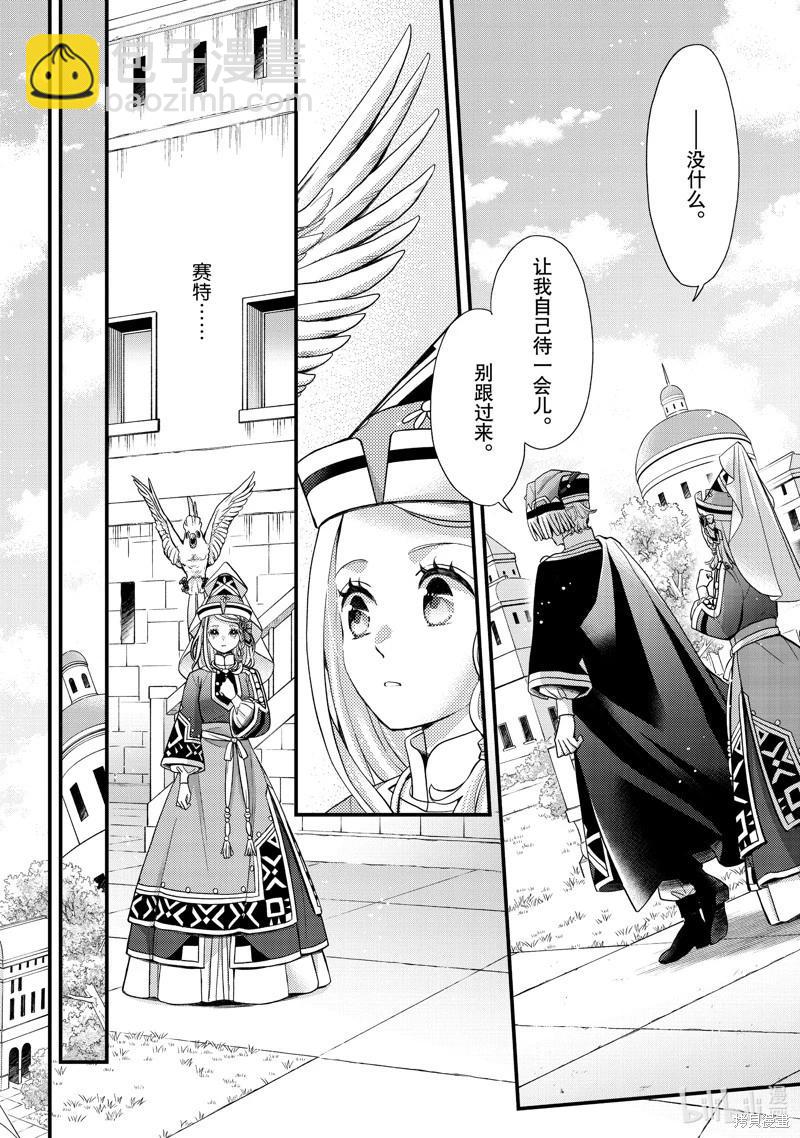 辰星降臨之國的妮娜 - 第54話 - 1