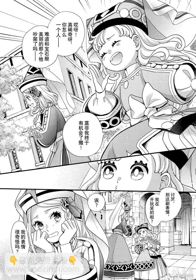 辰星降臨之國的妮娜 - 第54話 - 2