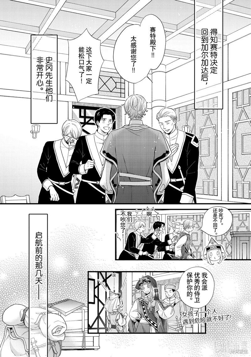 辰星降臨之國的妮娜 - 第56話 - 1