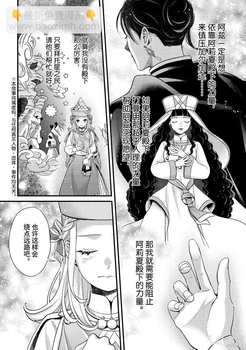 辰星降臨之國的妮娜 - 第56話 - 3