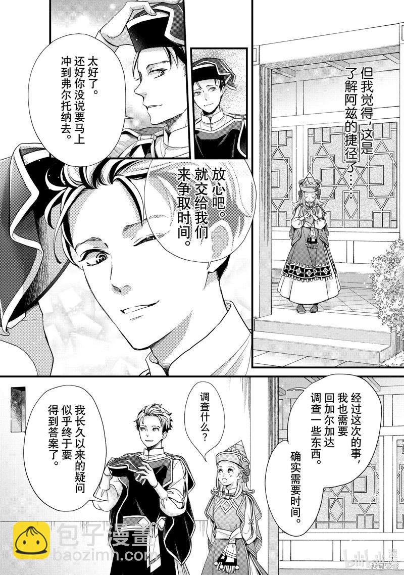 辰星降臨之國的妮娜 - 第56話 - 4