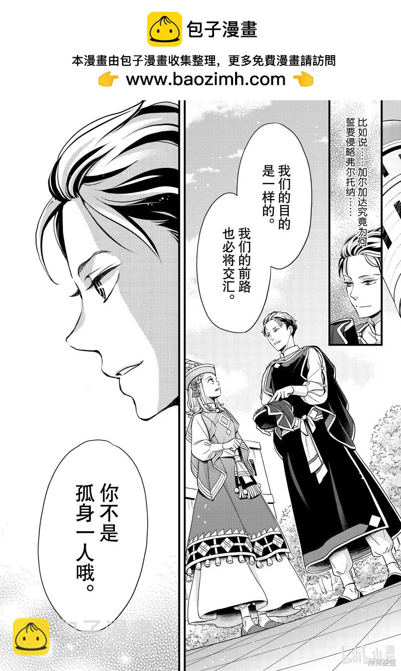 辰星降臨之國的妮娜 - 第56話 - 5