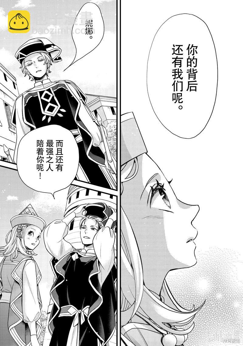 辰星降臨之國的妮娜 - 第56話 - 6