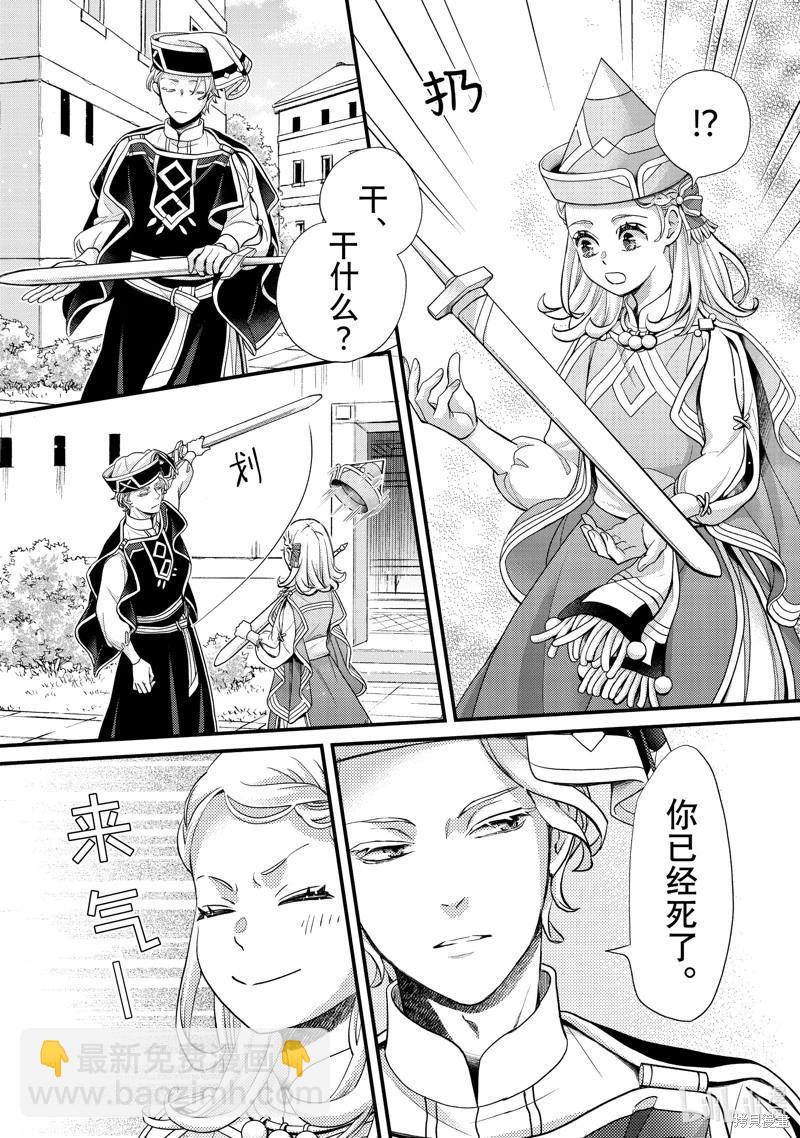 辰星降臨之國的妮娜 - 第56話 - 7