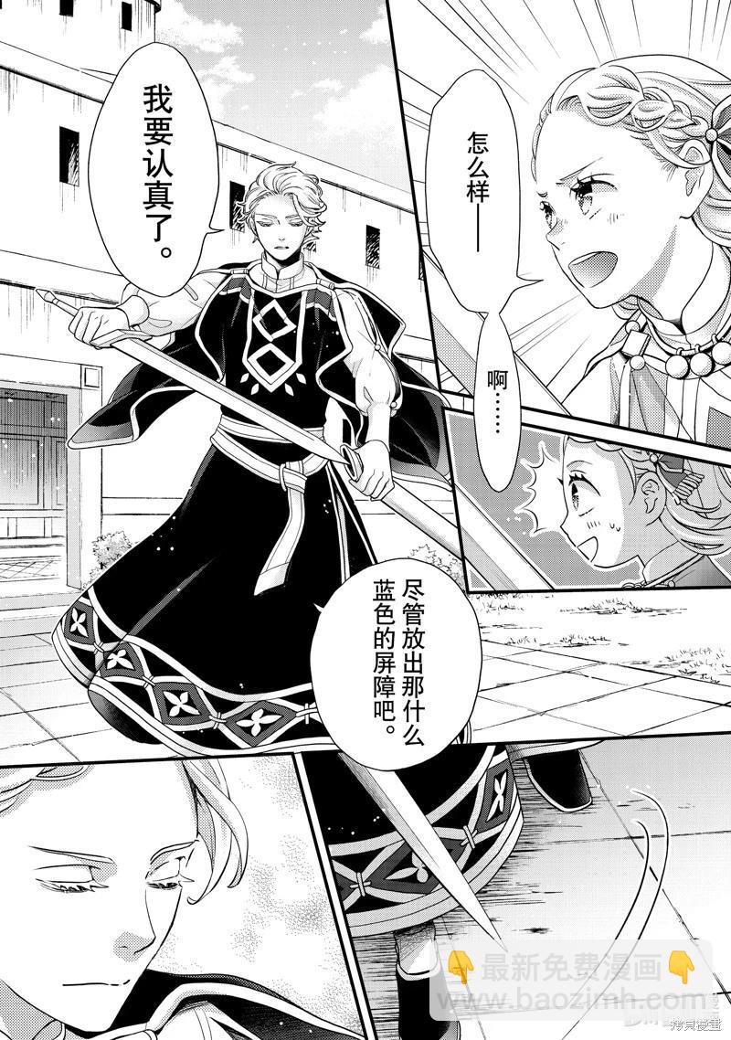 辰星降臨之國的妮娜 - 第56話 - 2