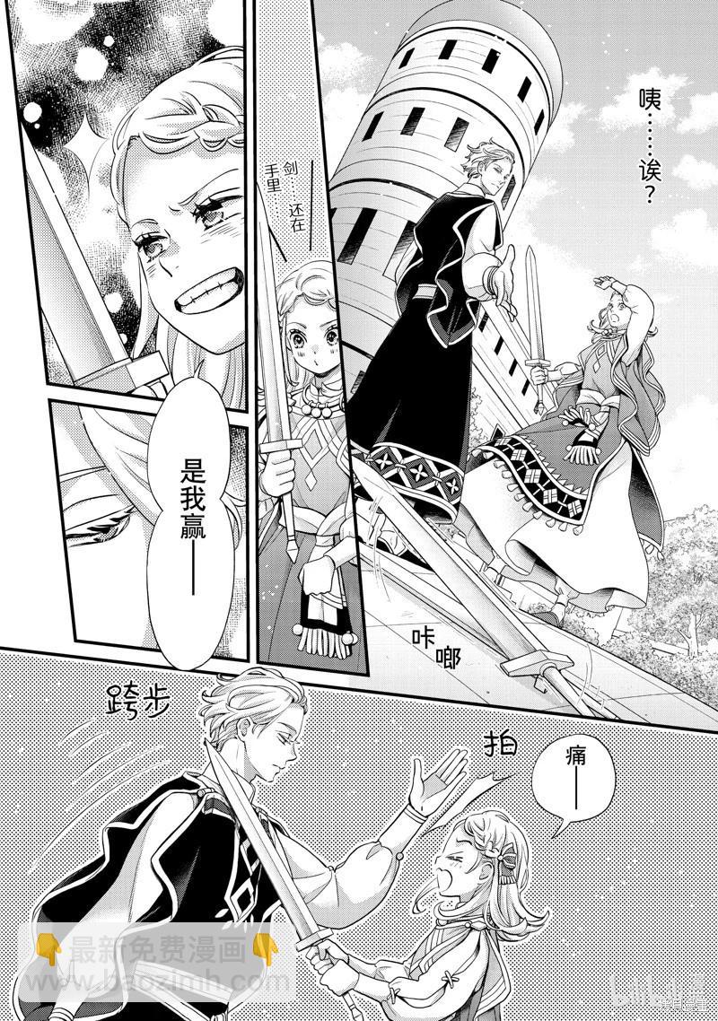 辰星降臨之國的妮娜 - 第56話 - 4