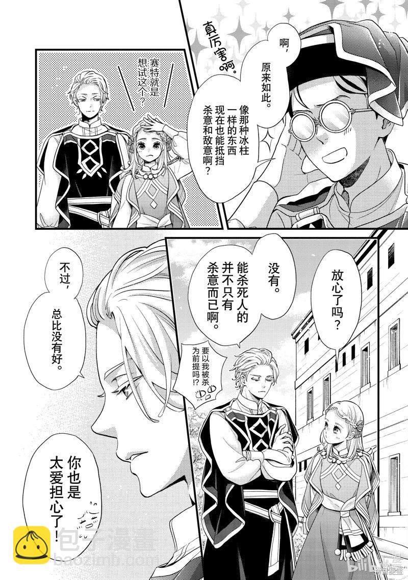 辰星降臨之國的妮娜 - 第56話 - 5