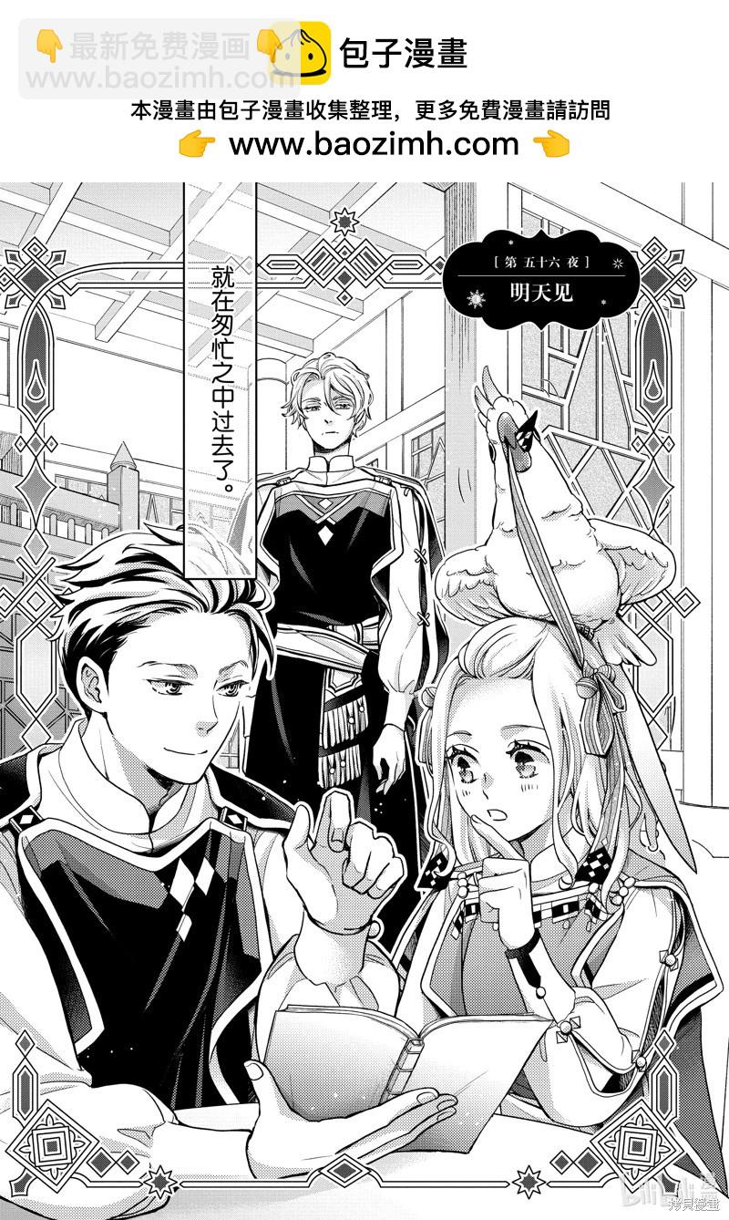 辰星降臨之國的妮娜 - 第56話 - 2