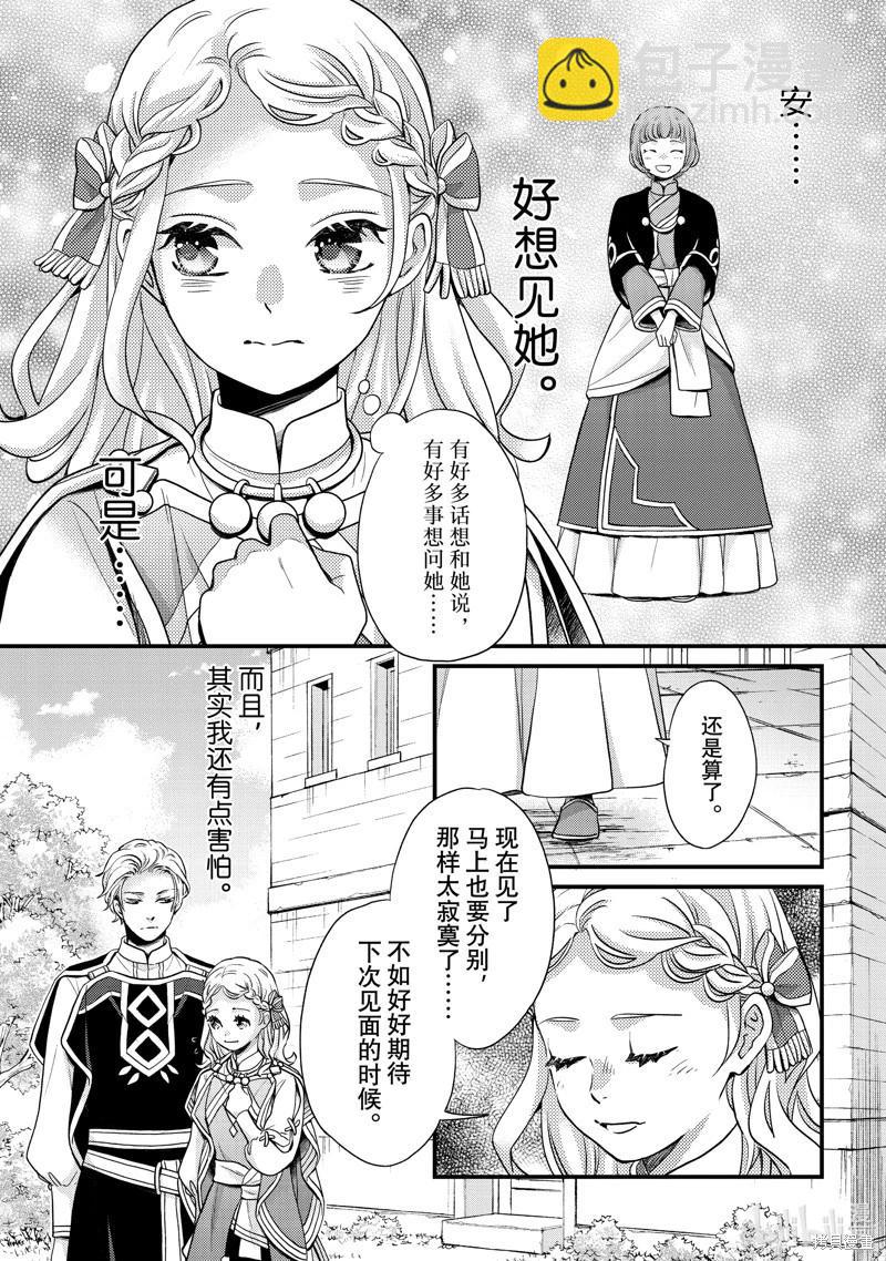 辰星降臨之國的妮娜 - 第56話 - 7