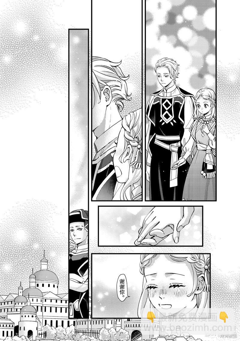 辰星降臨之國的妮娜 - 第56話 - 1