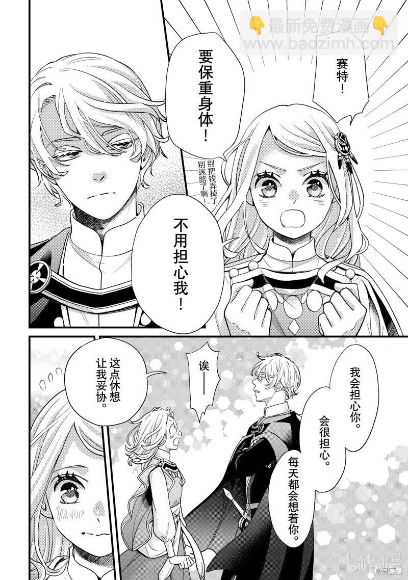 辰星降臨之國的妮娜 - 第56話 - 3