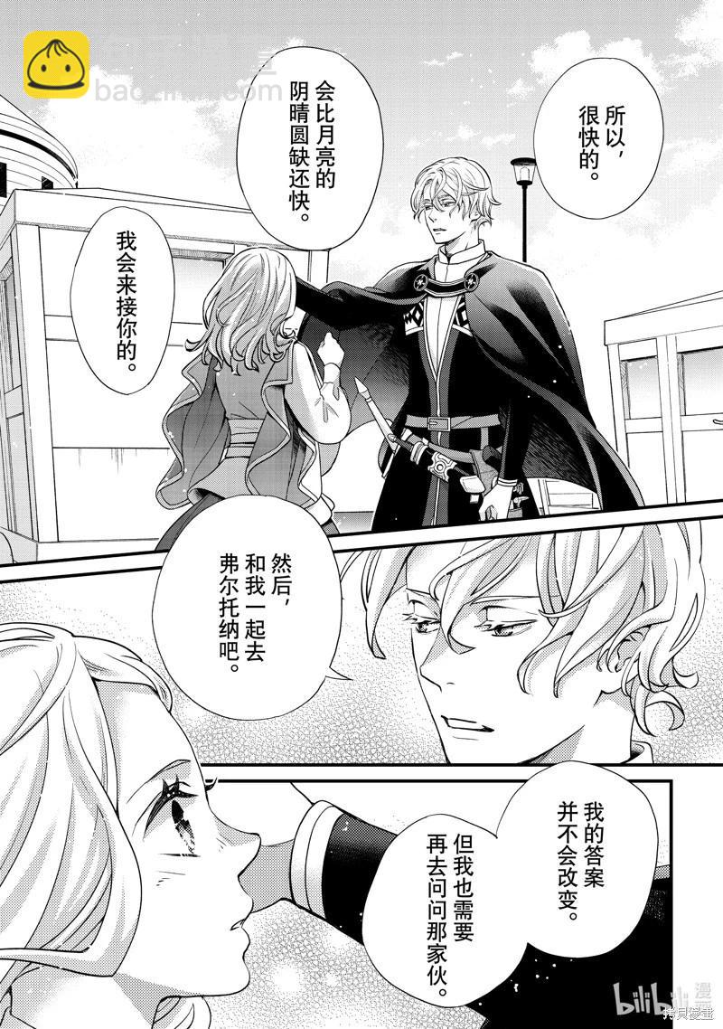 辰星降臨之國的妮娜 - 第56話 - 4