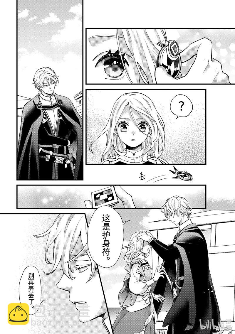 辰星降臨之國的妮娜 - 第56話 - 5