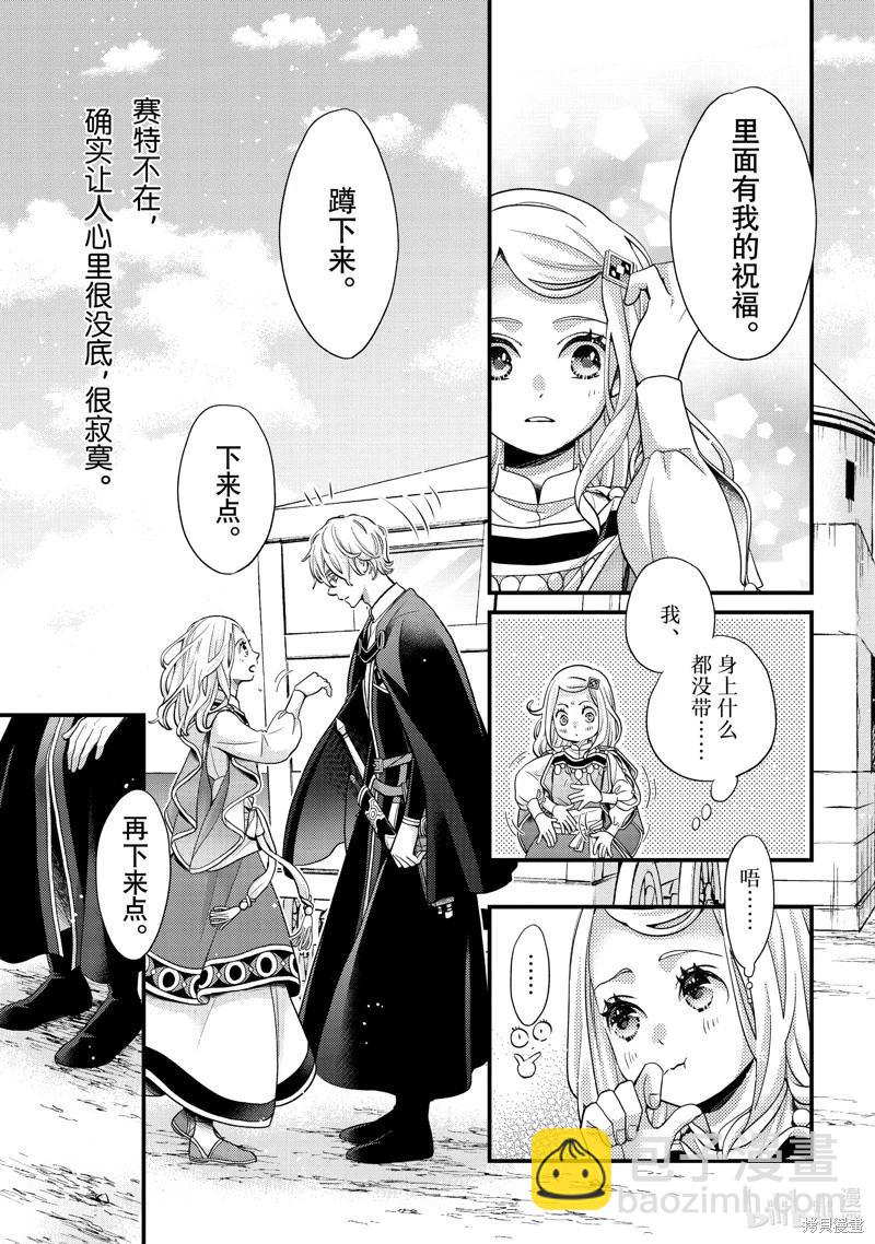 辰星降臨之國的妮娜 - 第56話 - 6