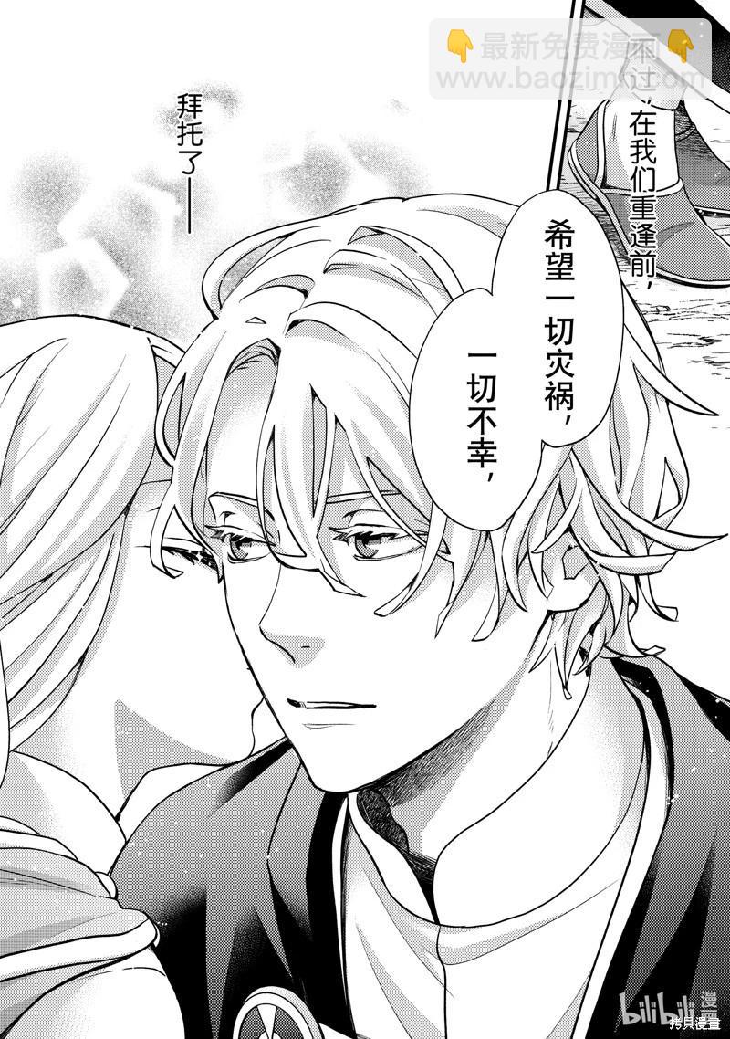 辰星降臨之國的妮娜 - 第56話 - 7