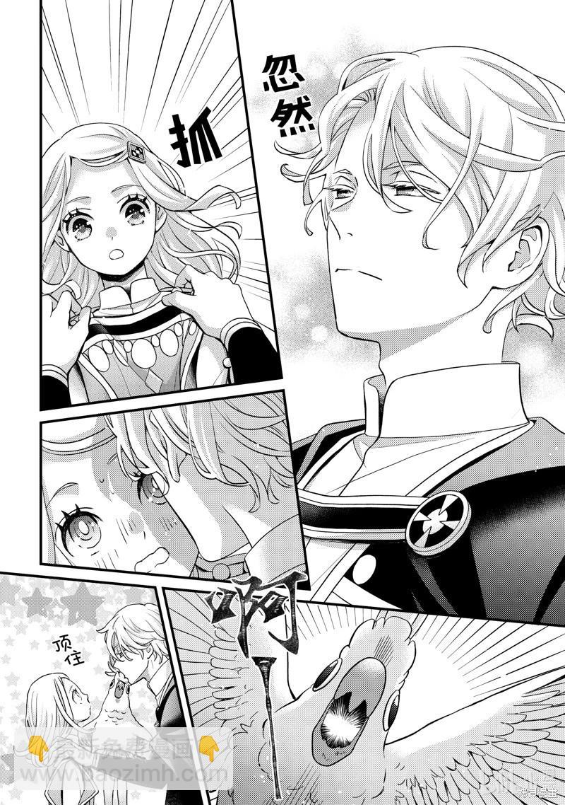 辰星降臨之國的妮娜 - 第56話 - 2