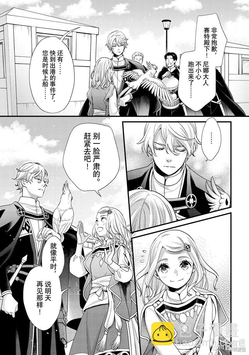 辰星降臨之國的妮娜 - 第56話 - 3