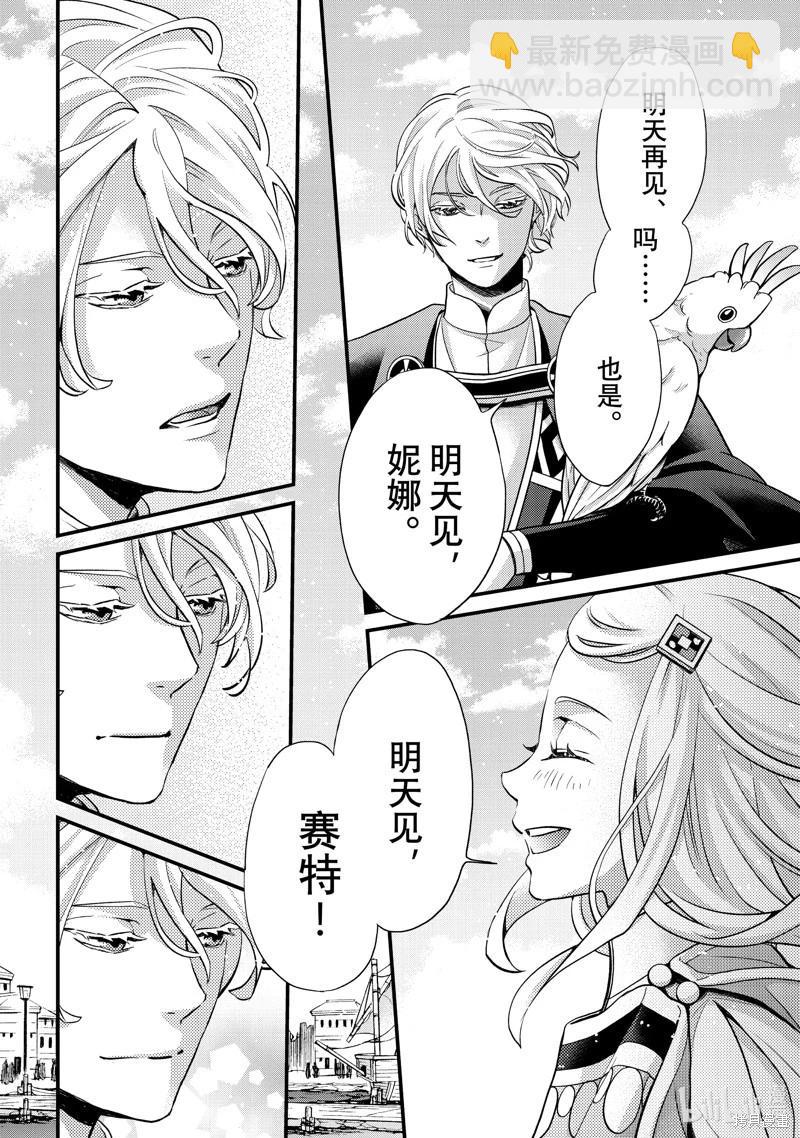 辰星降臨之國的妮娜 - 第56話 - 4