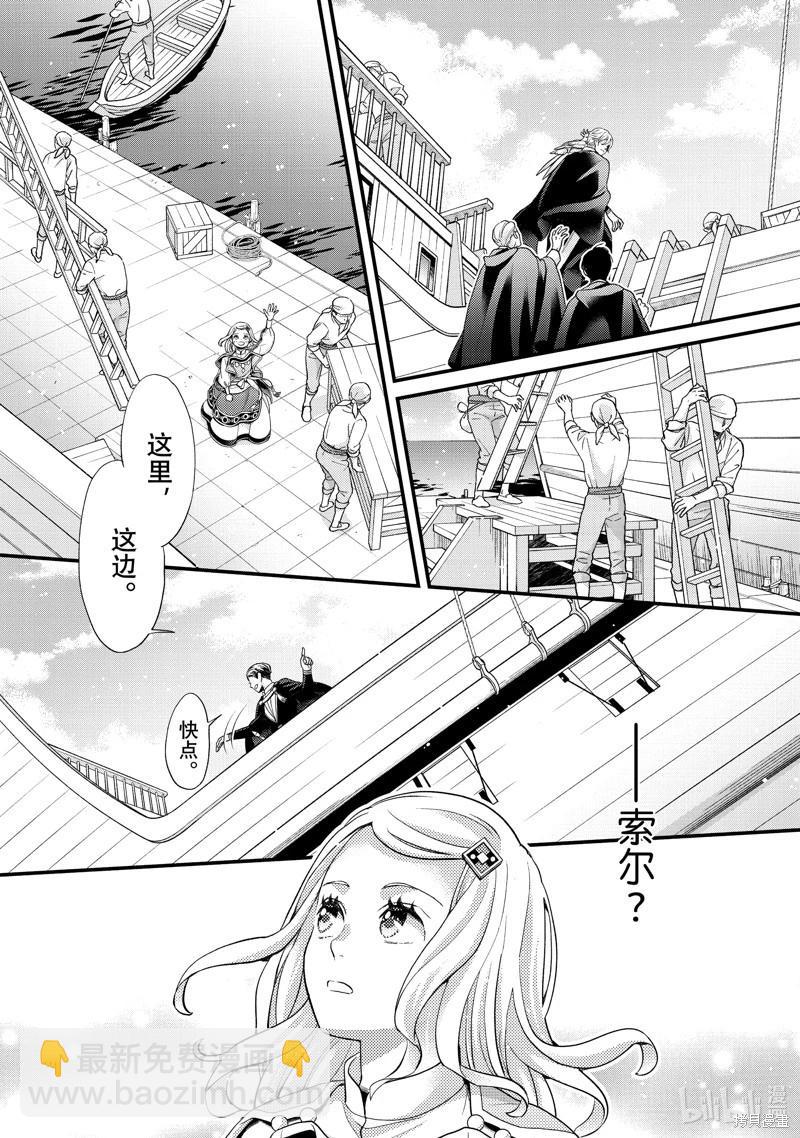 辰星降臨之國的妮娜 - 第56話 - 5