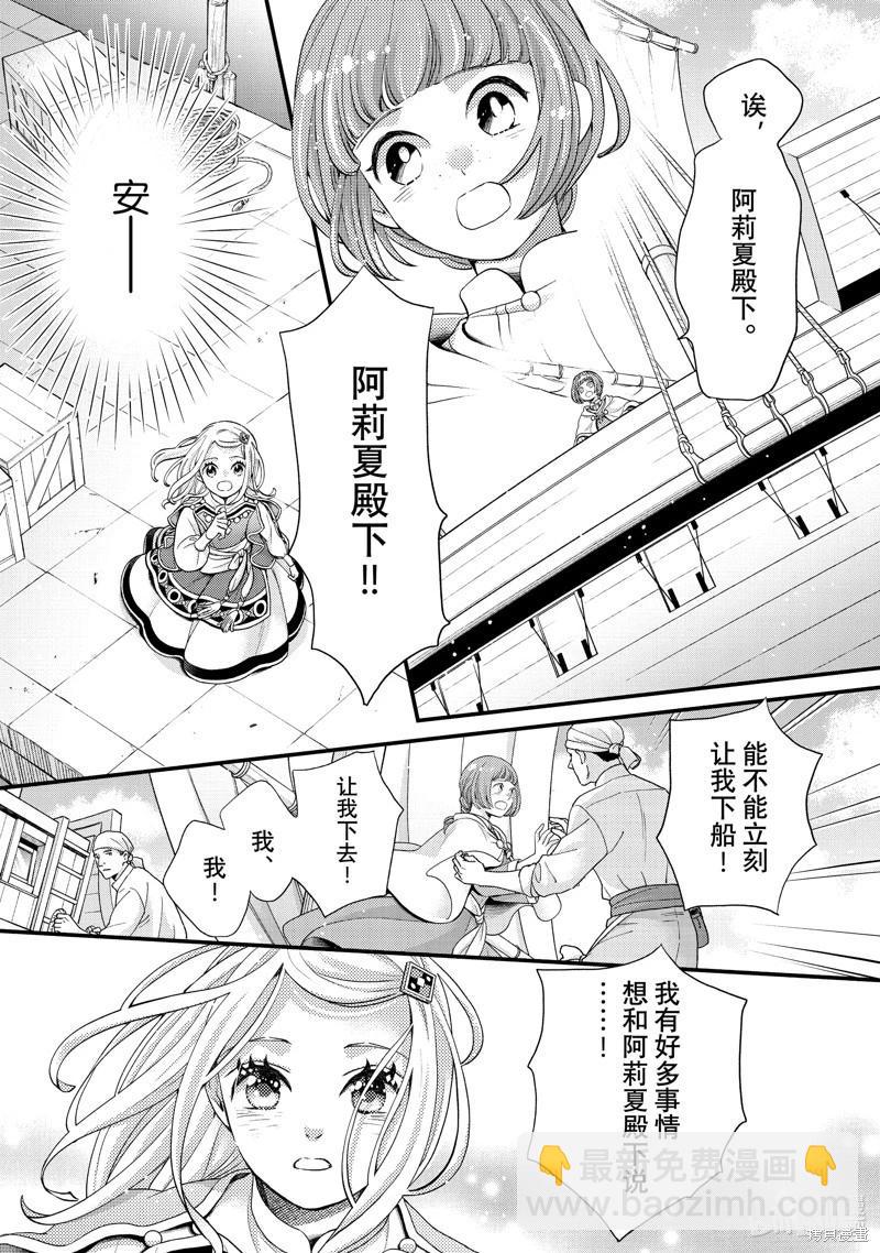 辰星降臨之國的妮娜 - 第56話 - 6