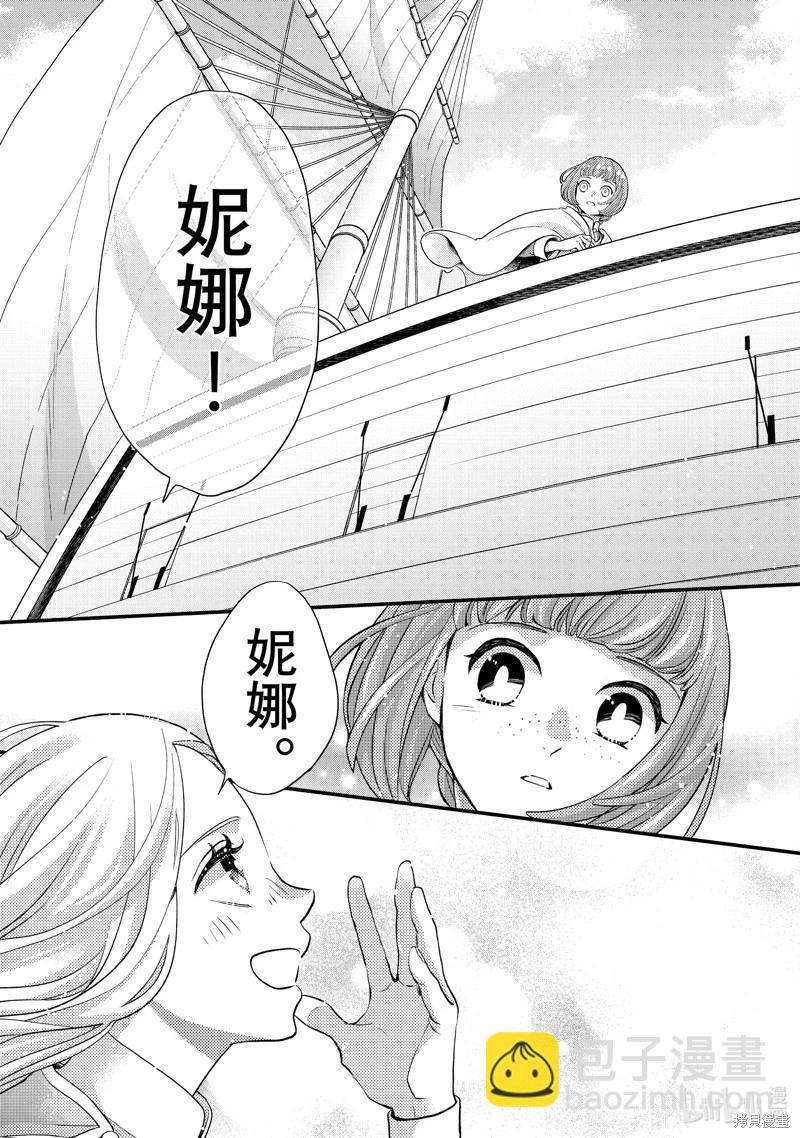 辰星降臨之國的妮娜 - 第56話 - 7