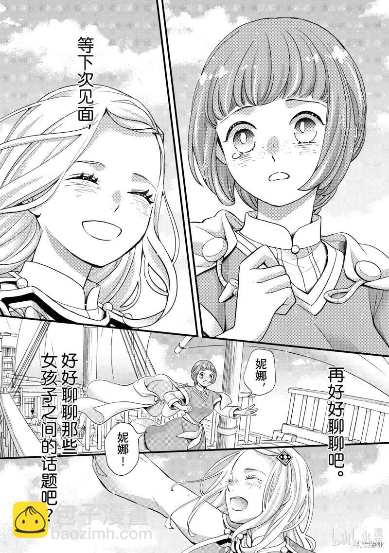 辰星降臨之國的妮娜 - 第56話 - 1