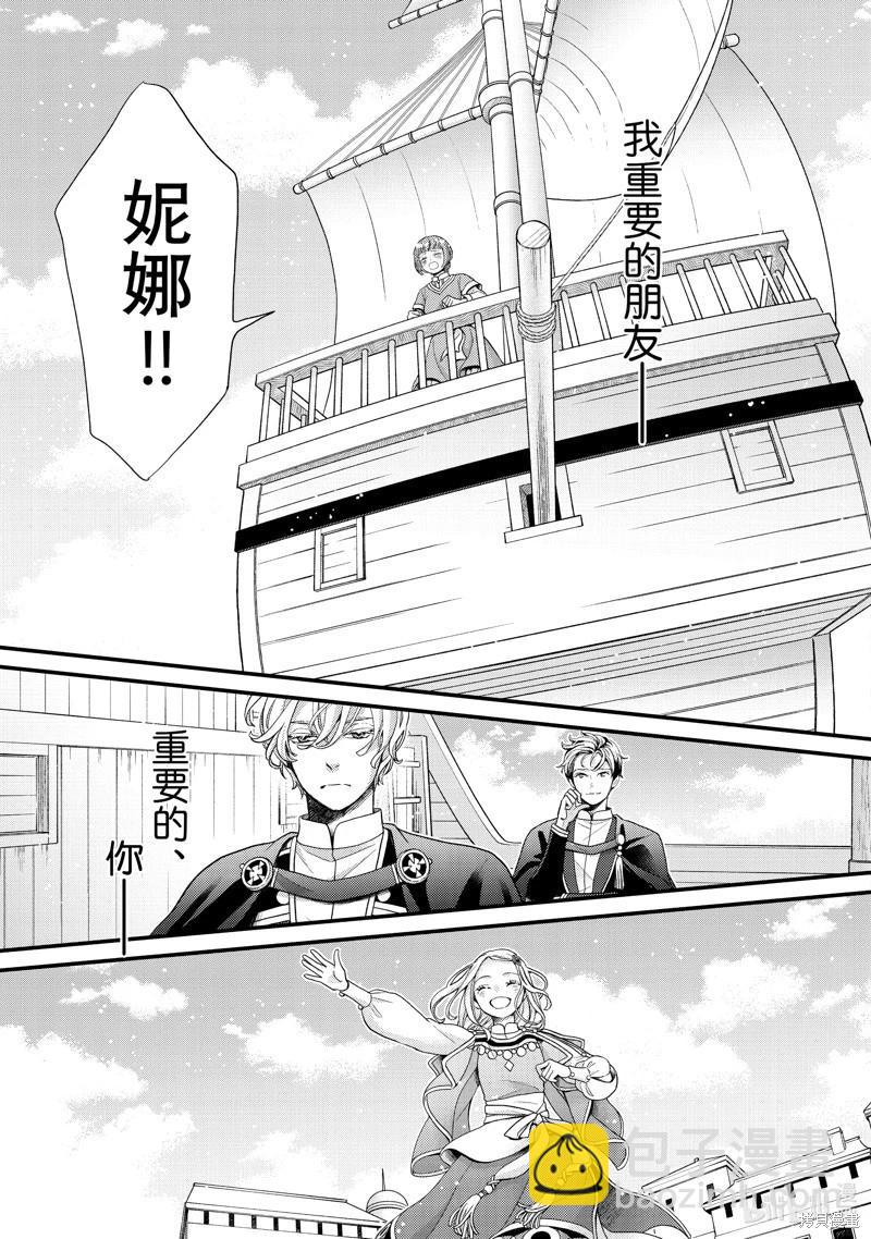 辰星降臨之國的妮娜 - 第56話 - 2