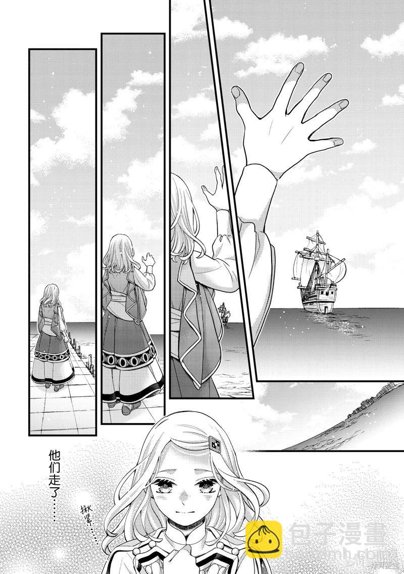 辰星降臨之國的妮娜 - 第56話 - 3