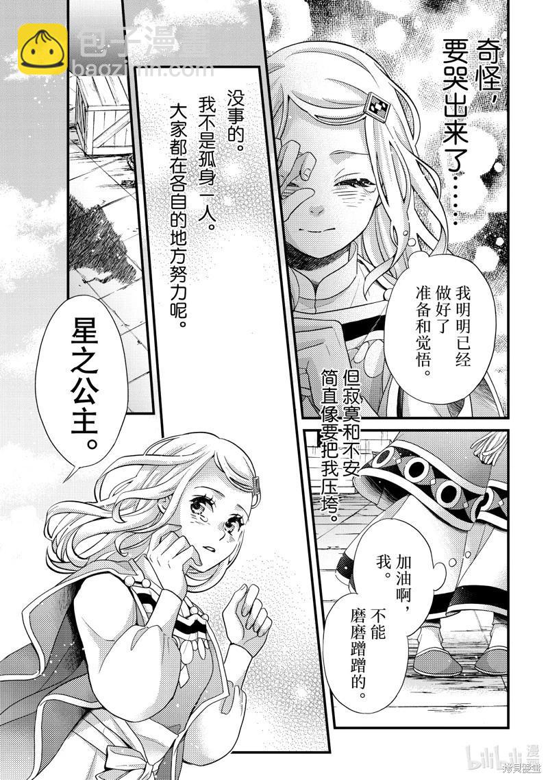 辰星降臨之國的妮娜 - 第56話 - 4