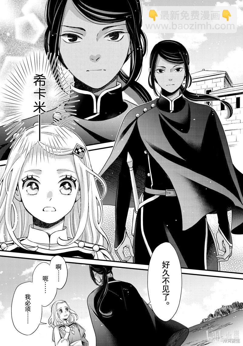 辰星降臨之國的妮娜 - 第56話 - 5